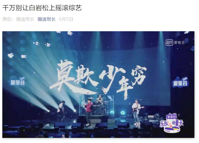 白岩松亲身经历的挫折,白岩松点评痛仰乐队