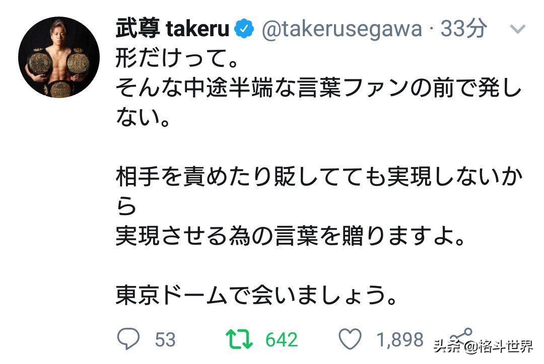 那须川天心vs武尊比赛视频,武尊vs那须川天心在哪个平台直播