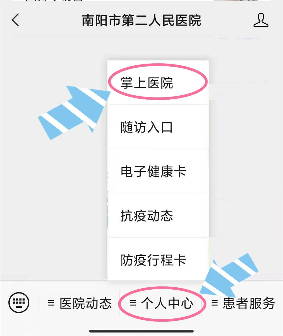 南阳中心医院微信预约挂号,南阳市第二医院网上预约挂号
