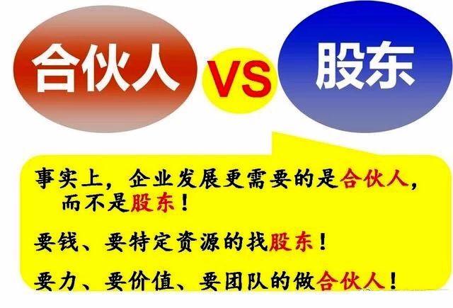 让员工成为股东让股东富裕起来,让员工成为合伙人