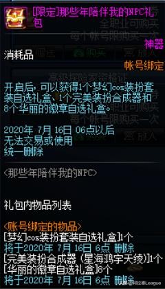 dnf各阶段礼包特色,dnf所有npc奖励