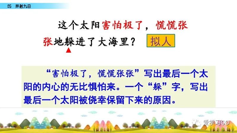 部编版二年级下册第25课《羿射九日》知识点+图文讲解
