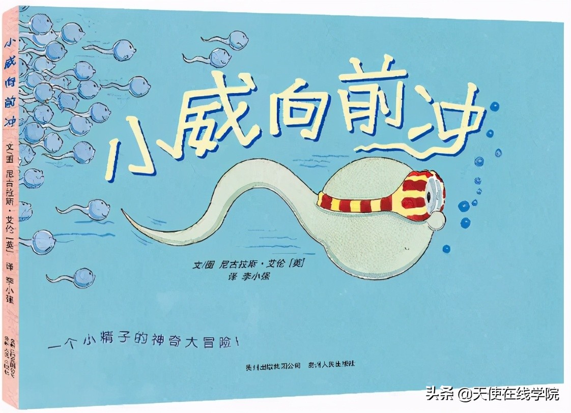 给孩子讲性教育的绘本,怎样通过绘本灌输性教育