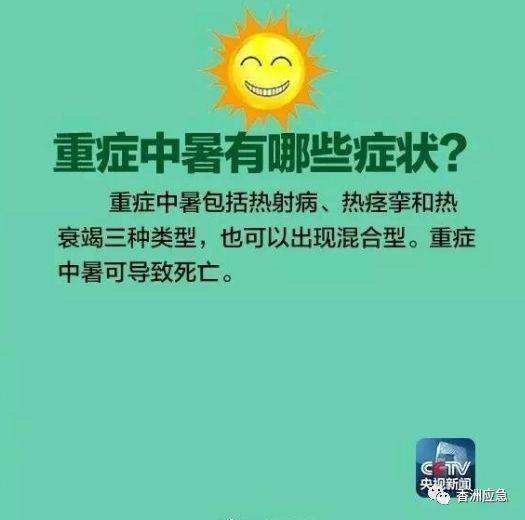 防暑中暑的最佳方法,大暑时节防中暑知识