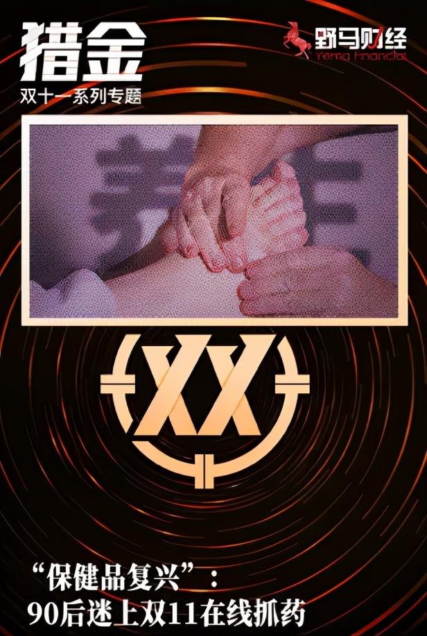 保健品双11,90年代保健品热潮