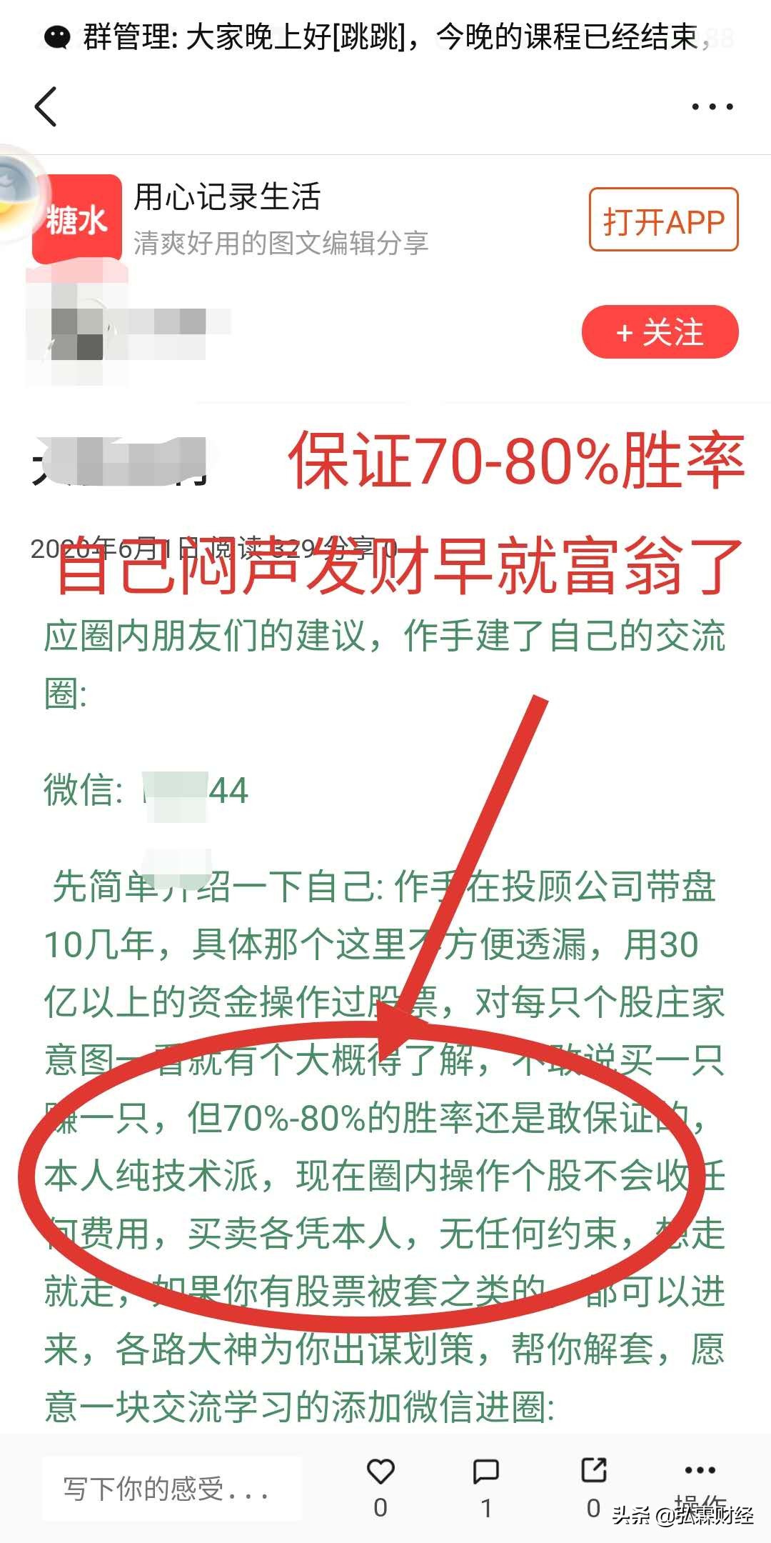 股评骗局大全100例,股评骗子最新消息