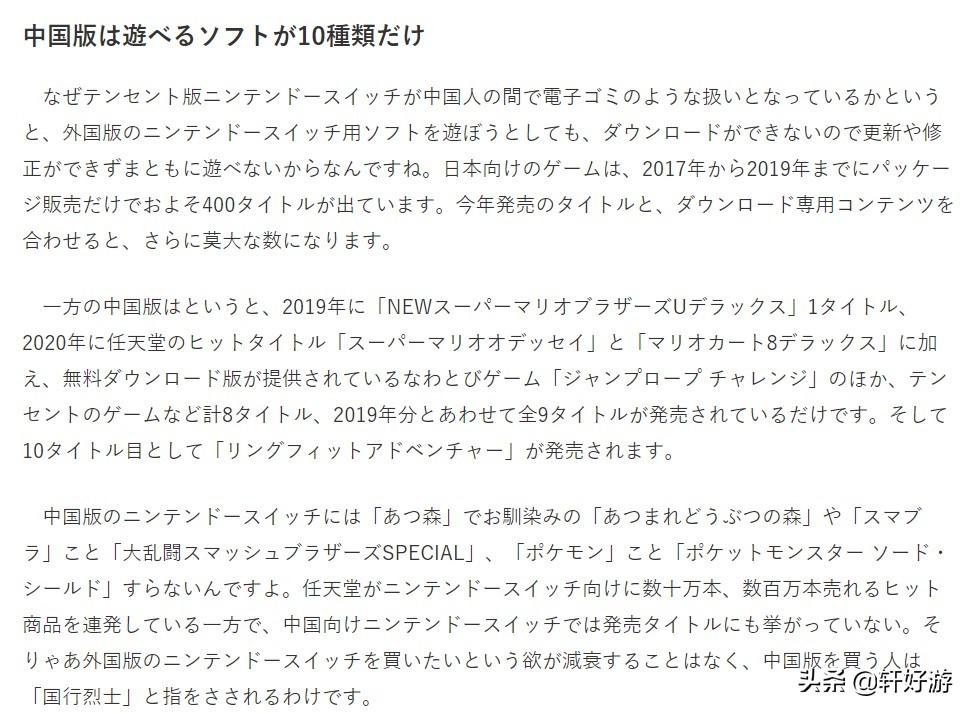 日版switch国内好用吗,日版switch为什么不建议买