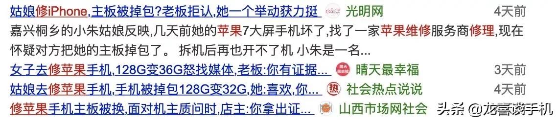 苹果手机维修被骗!奸商曝光……