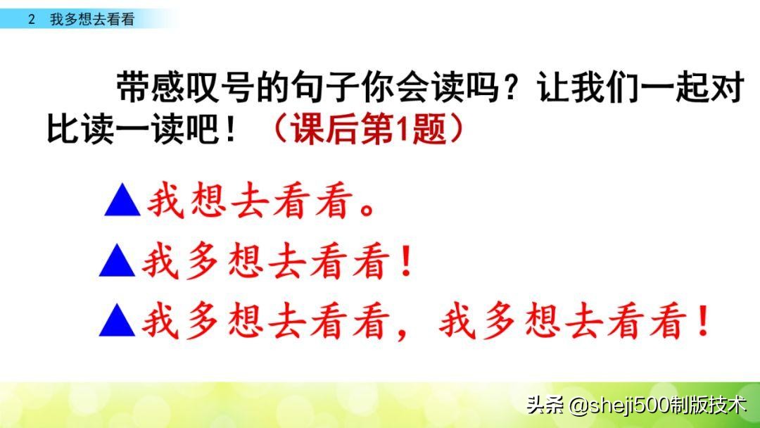一年级下册第2课我多想去看看,一年级下册语文多想去看看预习