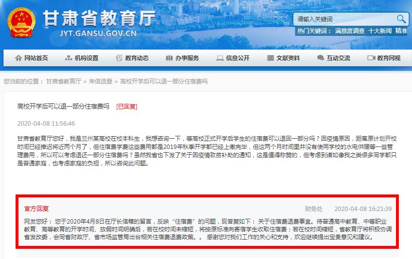 高校应该退住宿费吗,教育部说大学退住宿费吗