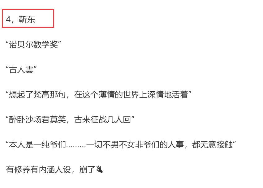 因戏生情靳东执意娶二婚的她,靳东翻车现场完整视频