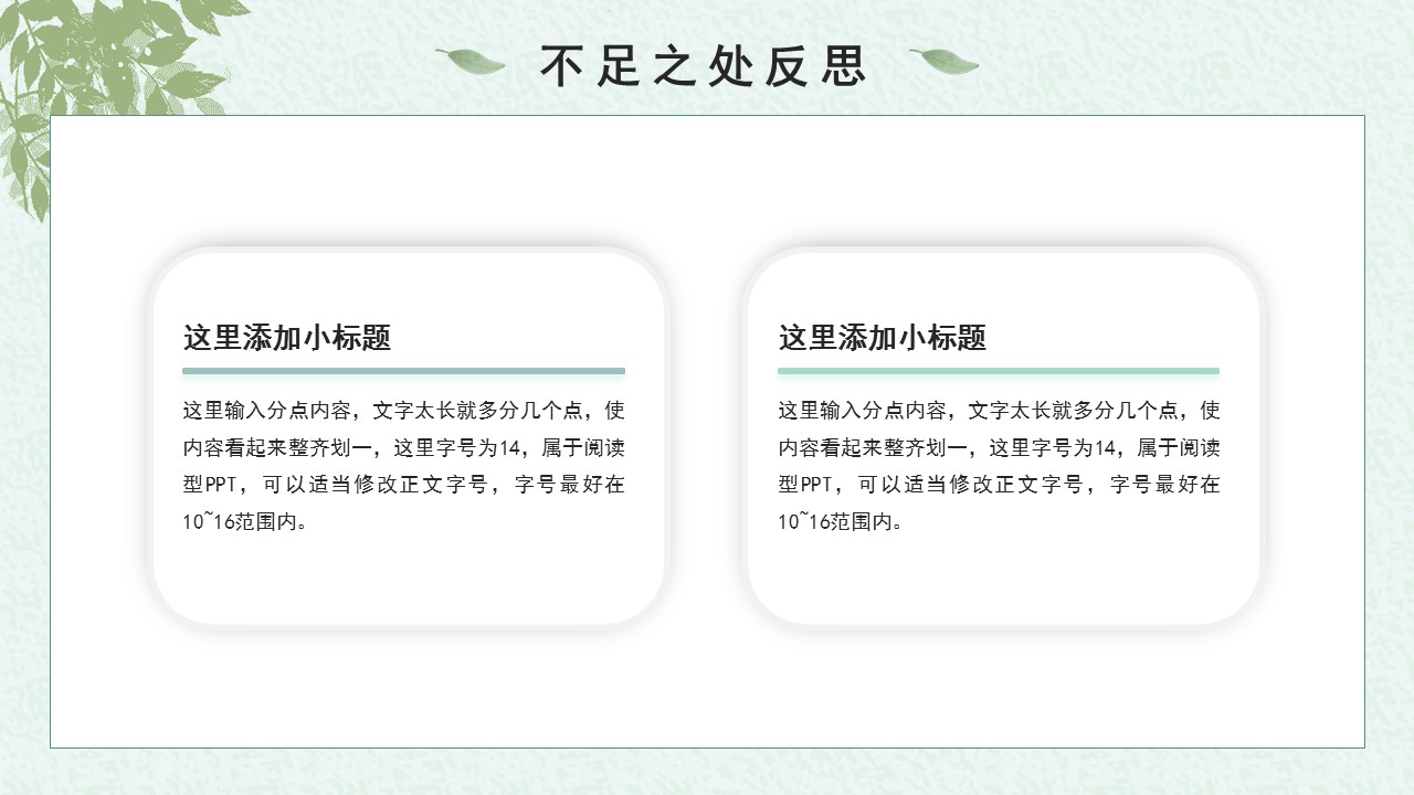 淡绿色年终述职ppt模板免费,简约的工作汇报总结ppt模板推荐