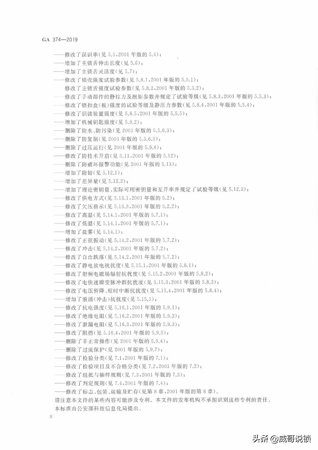 电子防盗锁c级,ga374电子防盗锁安装方法