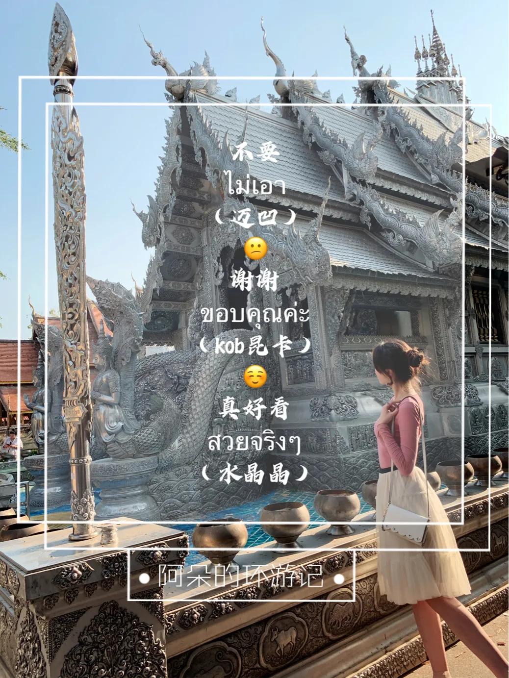 教你一句泰语视频,学几句简单的泰语