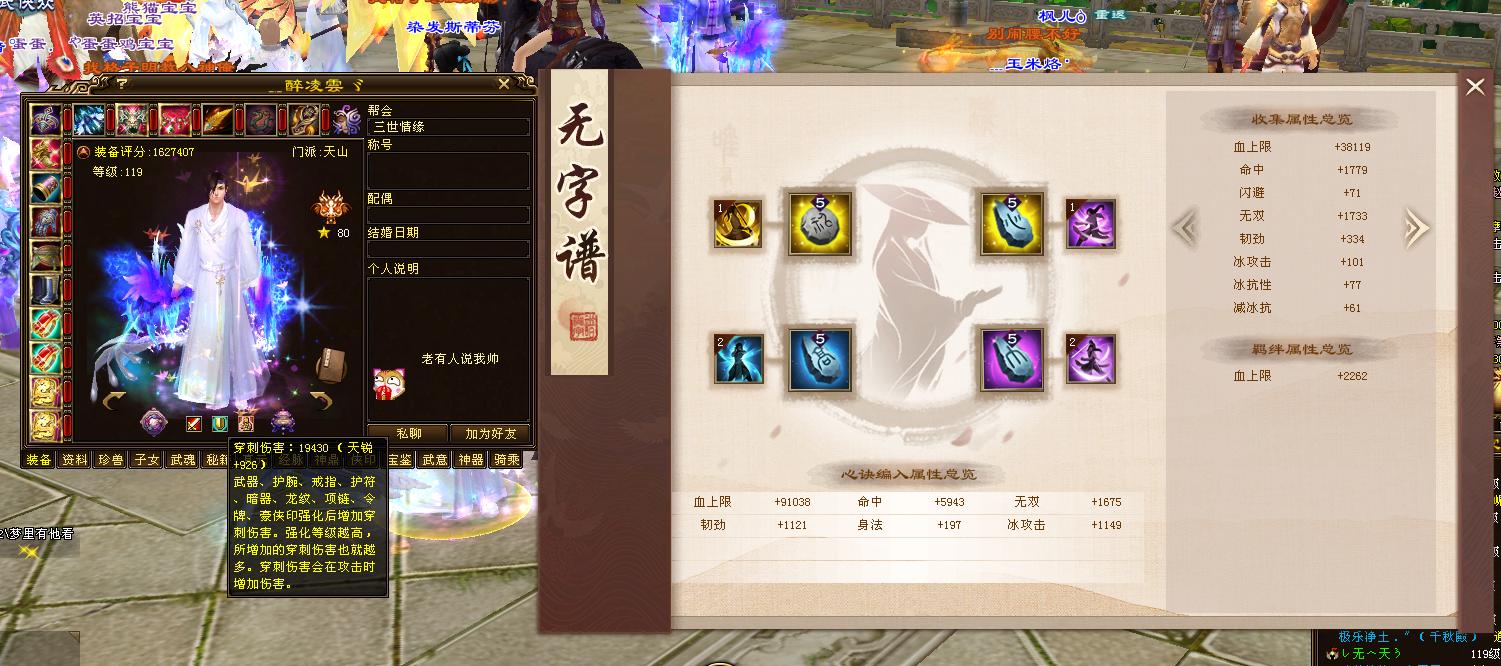 天龙八部：全服第四天山﹎醉凌雲ゞ装备图曝光，这钱花的上头