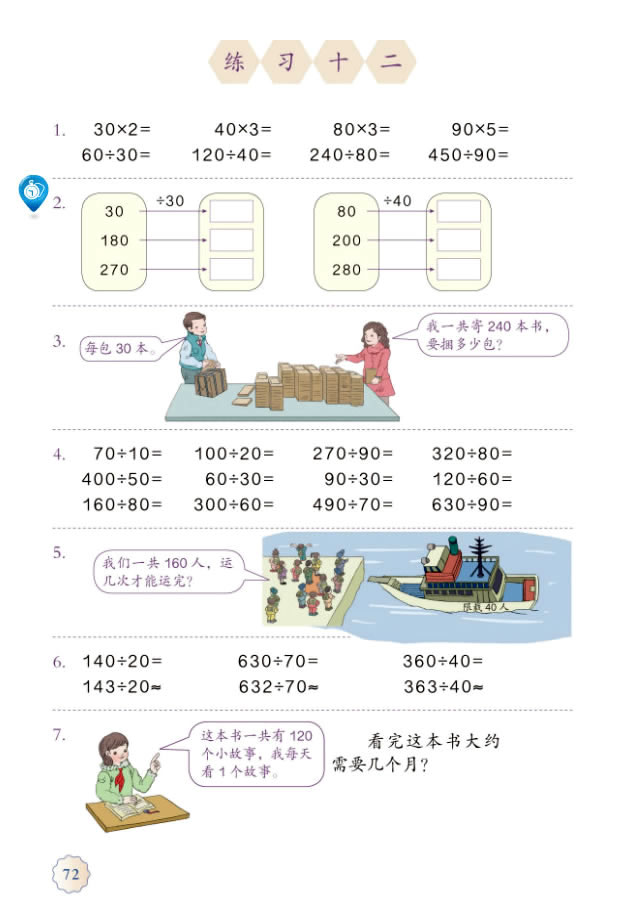 人人收藏的试商歌太难太坑,除数是两位数的除法,应该这么学