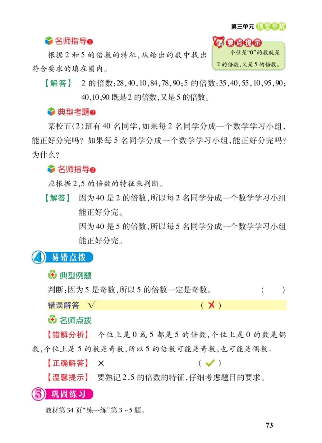 五年级上数学倍数与因数讲解视频,五年级因数倍数易错题100题及答案