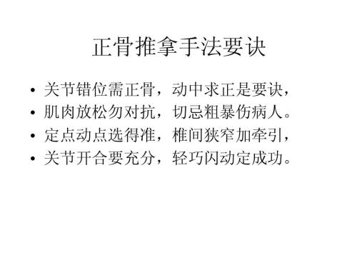 中医正骨和美式整脊哪个好学习,美式整脊和中医正骨有什么区别