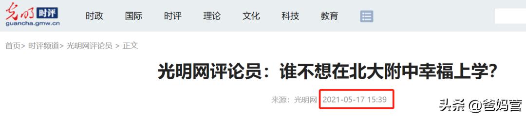 北大附中为什么这么好,在北大附中上学有多幸福