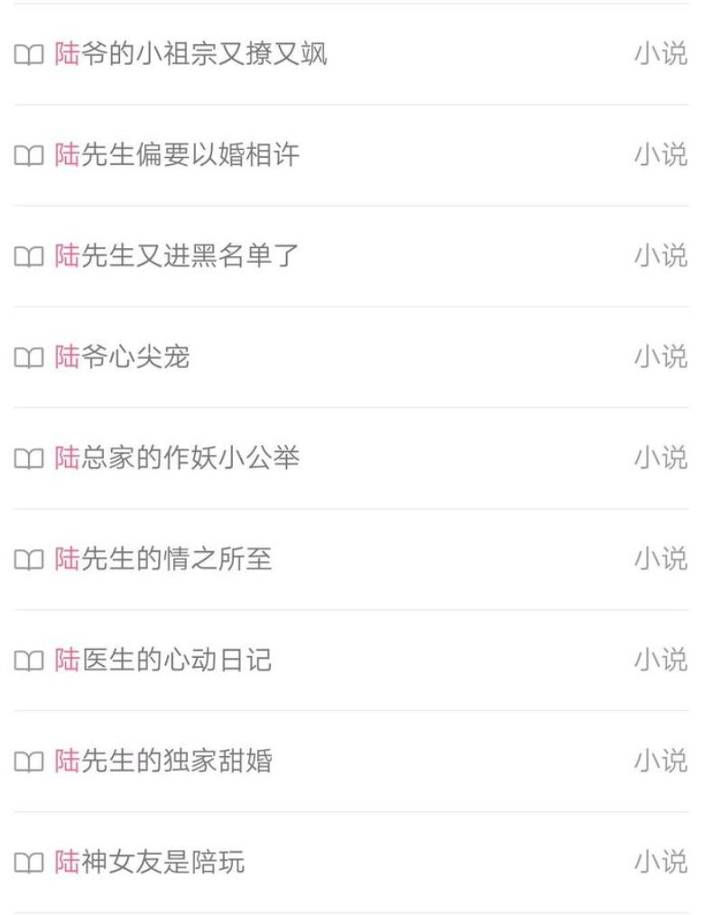 小说中霸道总裁专用姓氏 (女生爱看的霸道总裁小说排行)