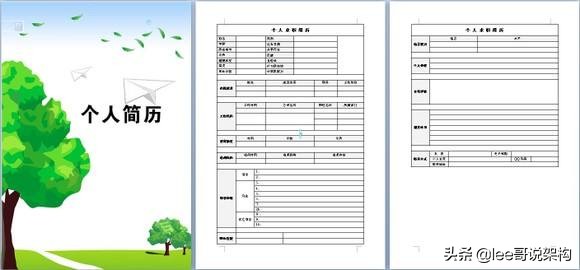 你真的会写简历么？