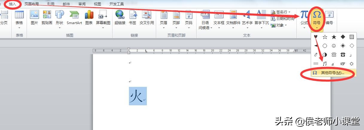 如何在word文档中输入生僻字,word中生僻字怎么输入