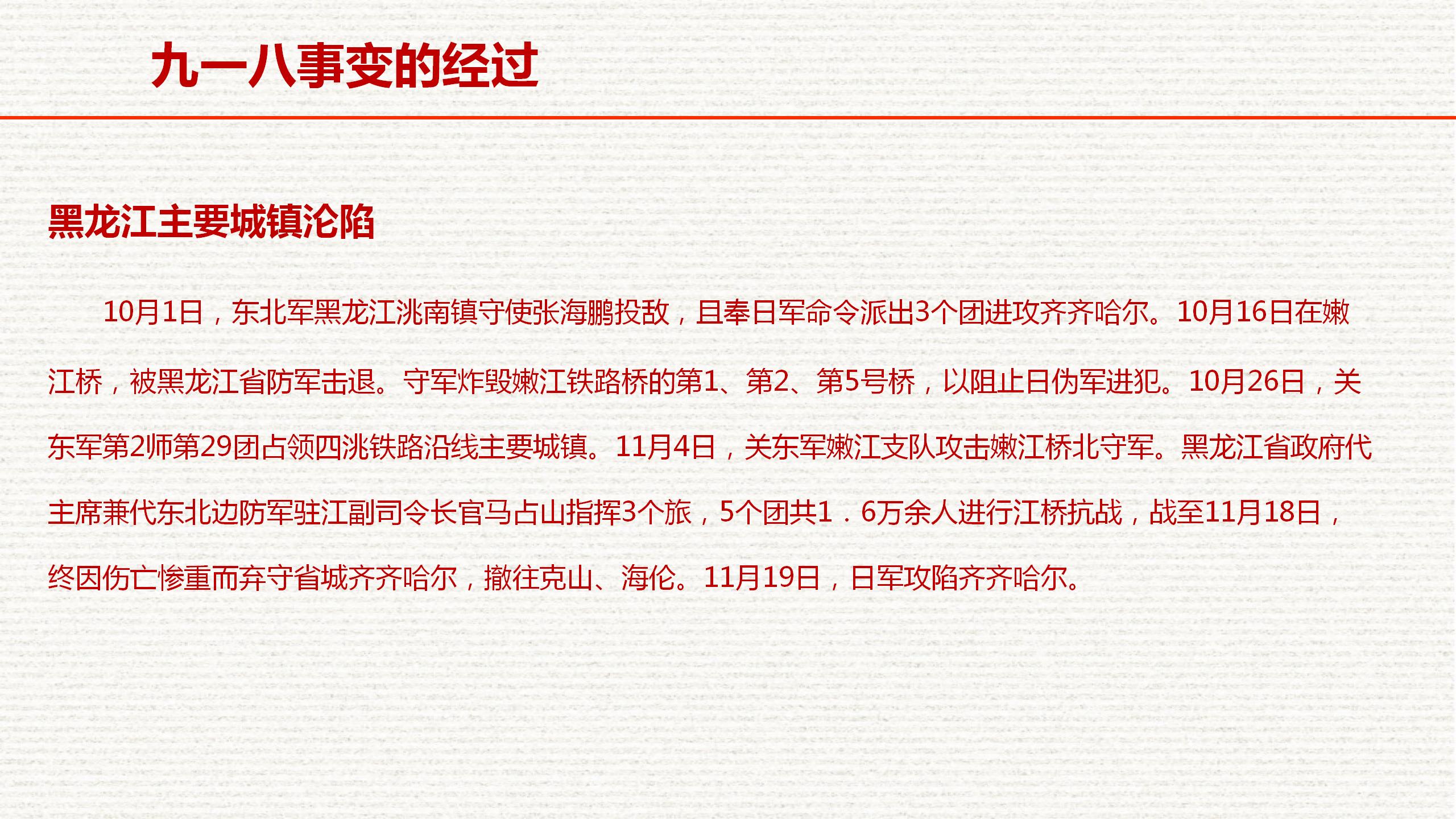 铭记历史，勿忘国耻，吾辈自强，九一八90周年，历史必考考点