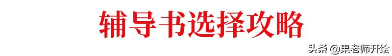开学必备教辅书有哪些内容,开学季书店教辅书热销