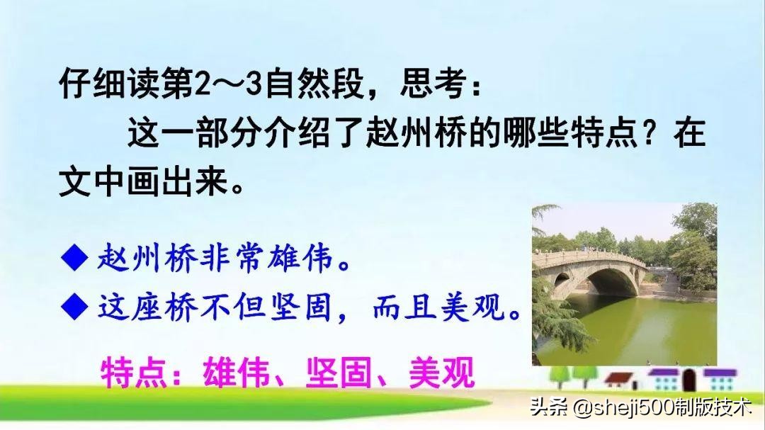 三年级下册赵州桥重点讲解,语文三年级下册第11课赵州桥讲解