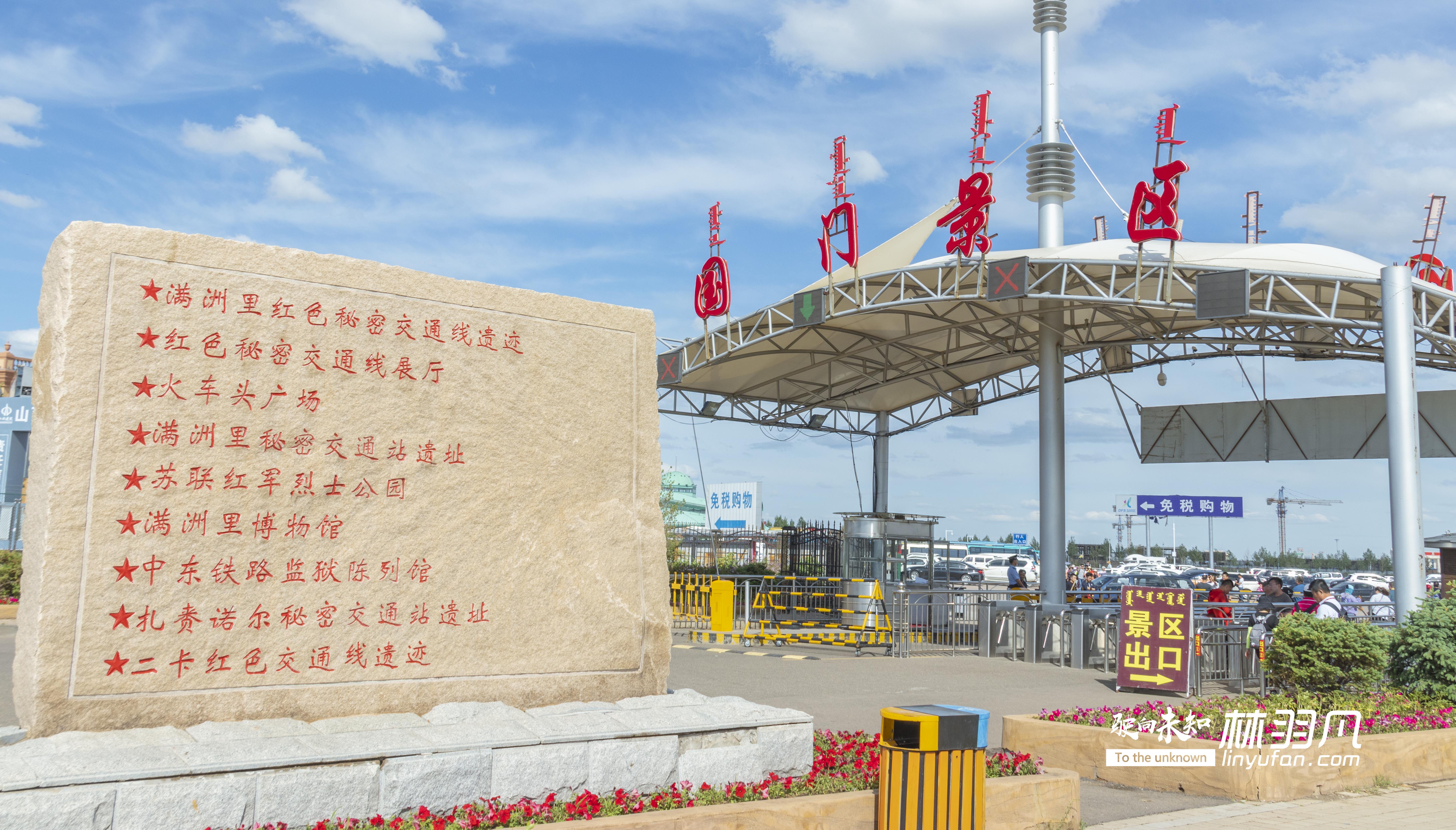 内蒙古到满洲里自驾游攻略,自驾游去满洲里攻略