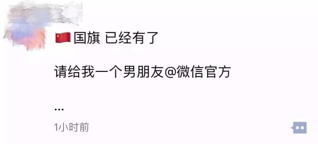 请给我一面*旗国**@微信官方，刷屏套路拆解