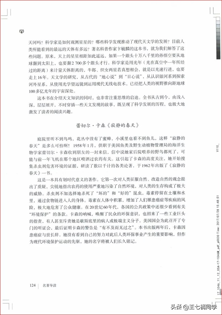 部编人教版八年级语文上册电子课本（家教必备电子教材）