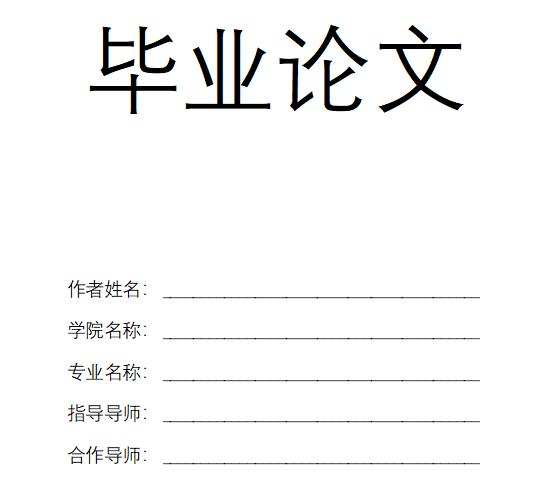 第七十七式：标书论文的封面制作