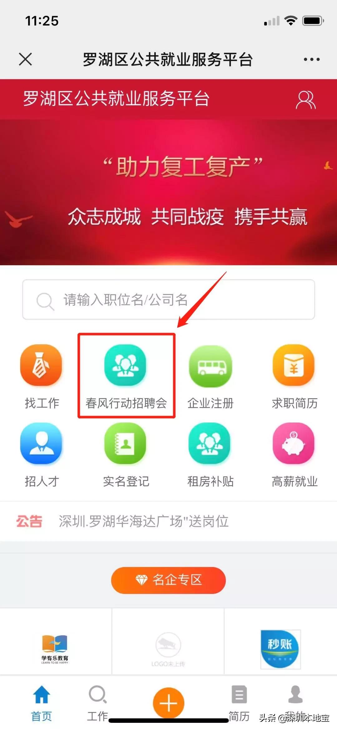 深圳招聘信息平台有哪些,深圳热门岗位招聘信息网