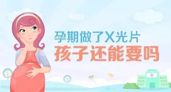 拍完牙科x光片几个月能怀孕,不知道自己怀孕了拍了牙科x光