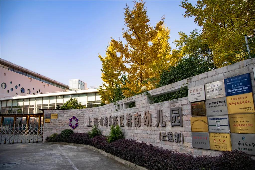 上海示范园录取了可以不上吗,上海示范园录取
