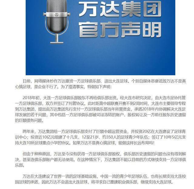 王健林很生气,王健林孙宏斌一层楼