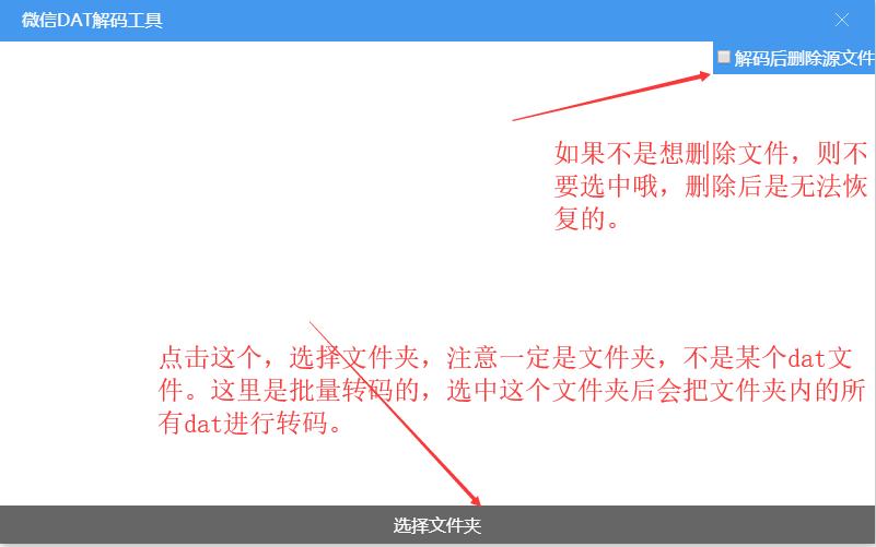 微信dat解码工具是干嘛的,微信dat转换工具