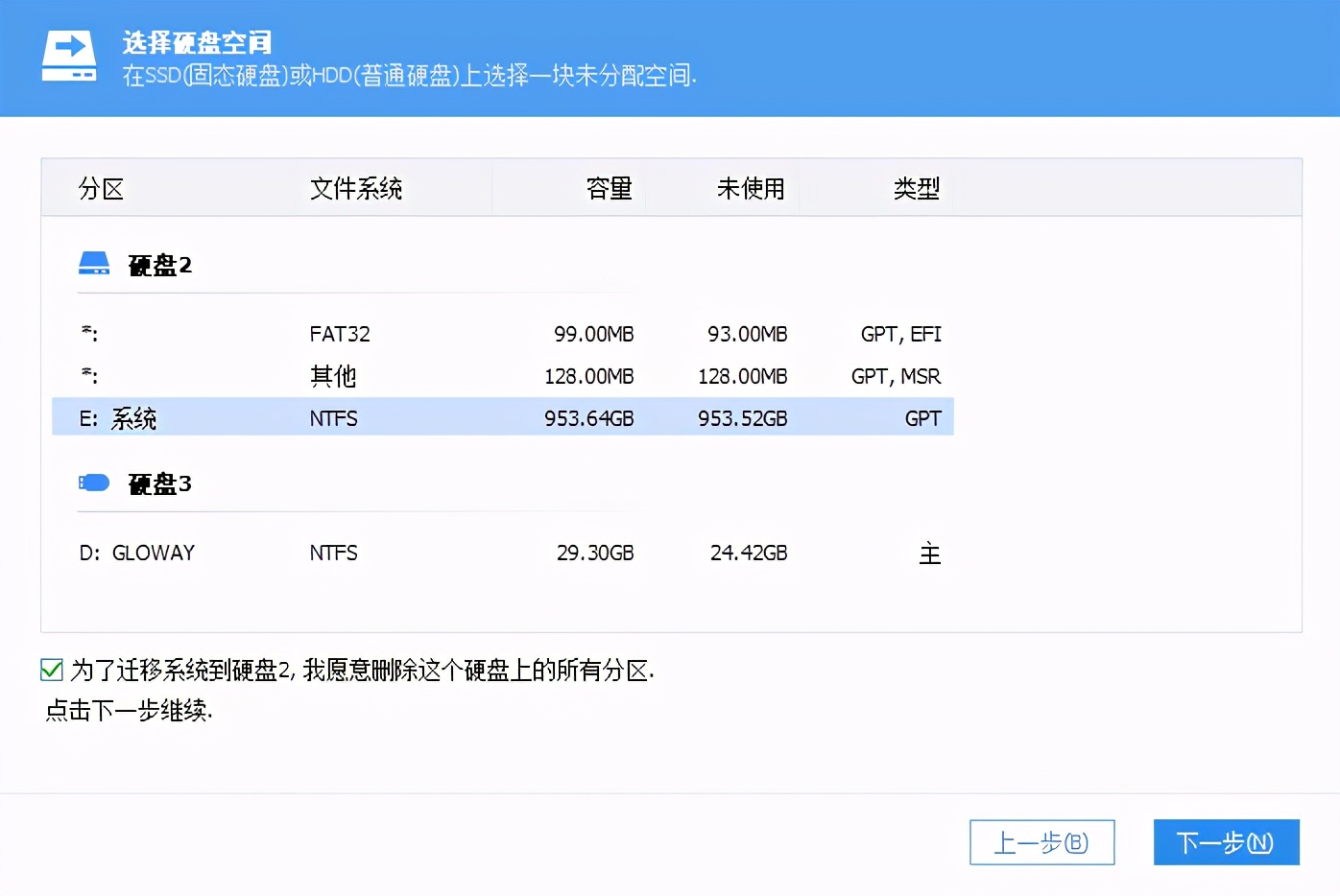 无损迁移win10系统到ssd盘,ssd系统迁移到ssd教程
