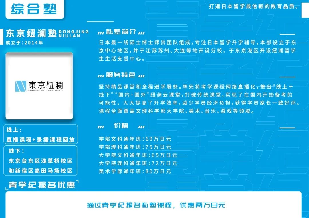 日本留学私塾推荐,日本私塾大学排名