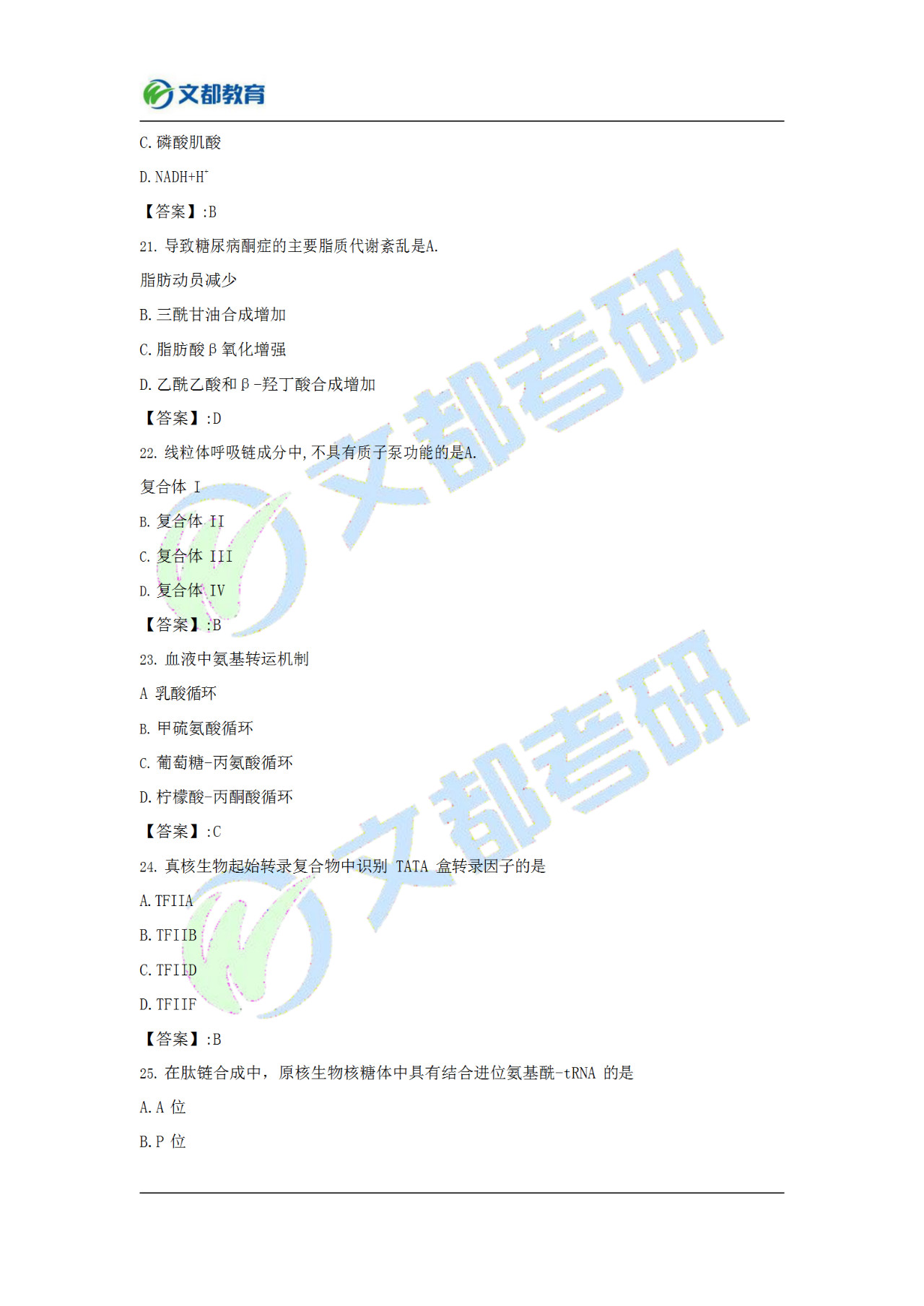 文都考研311,文都考研答案