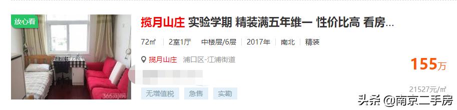 江浦区最便宜的房源二手房,江浦刚需二手房