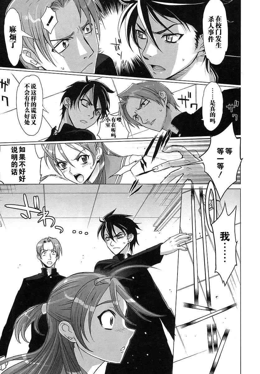 催眠学园默示录,学园默示录最后的结局是什么