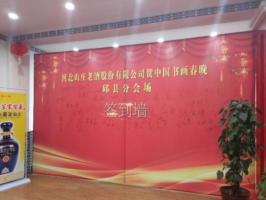 2013中国书画艺术界春节晚会,中国书画春节联欢晚会上海分会场