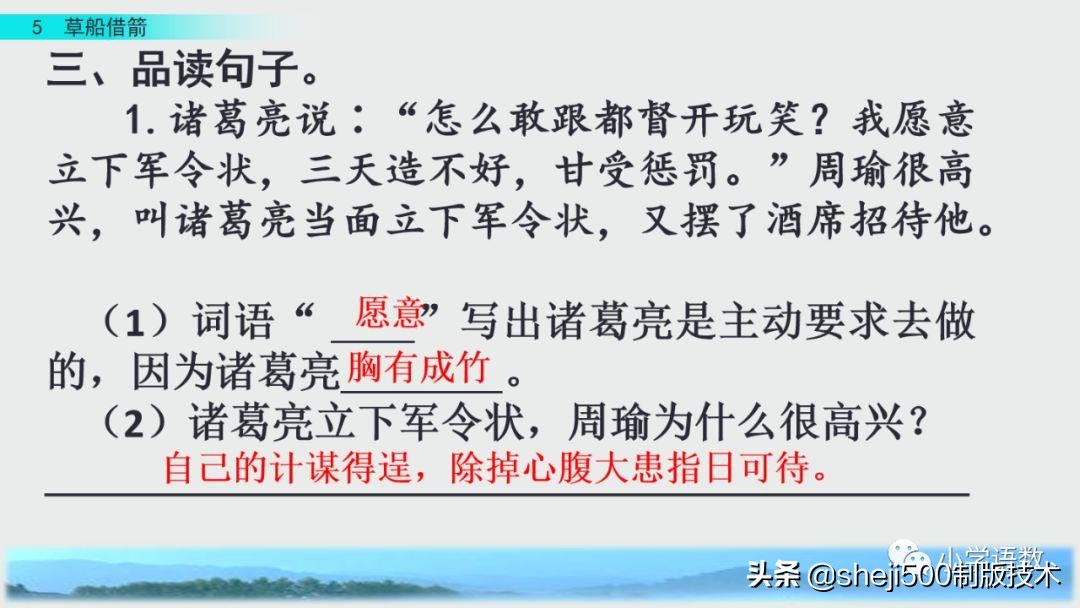 部编版五年级下册草船借箭课后题,预习五年级草船借箭