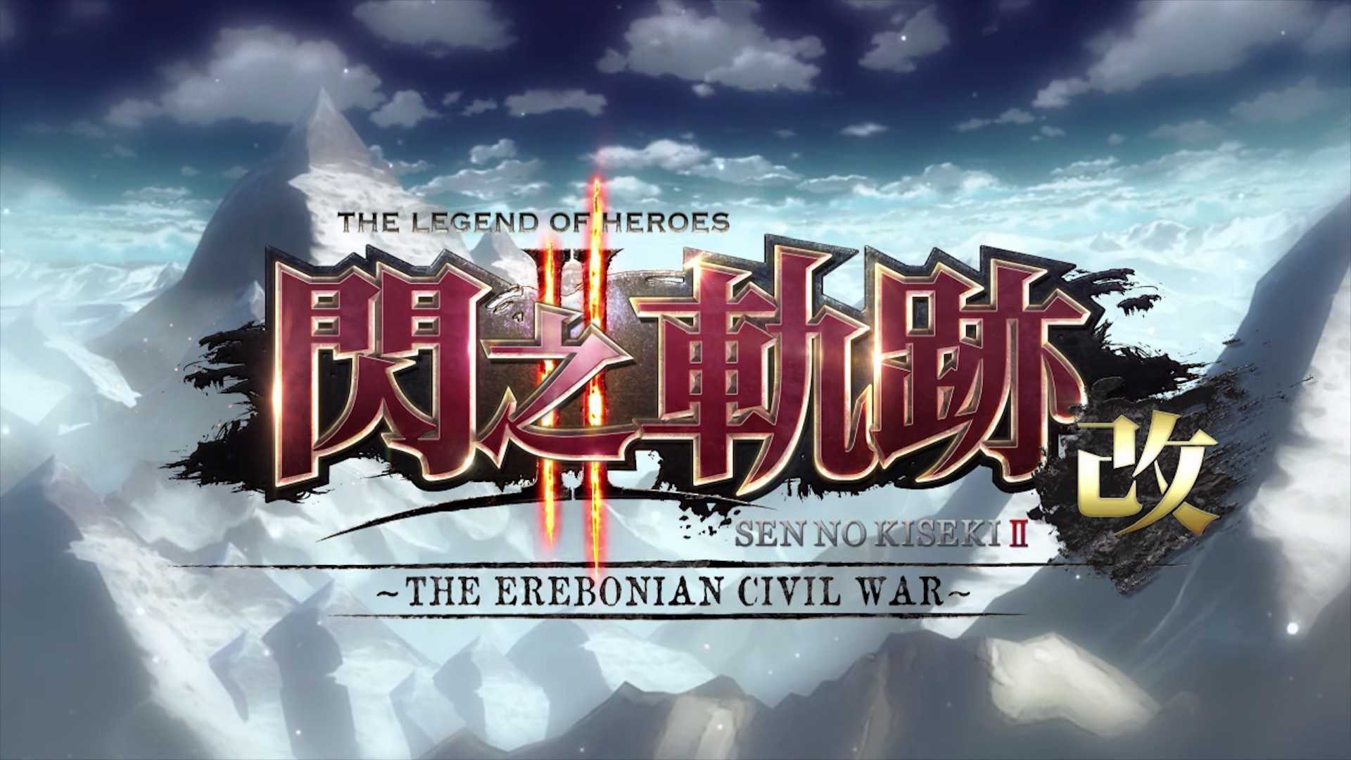 英雄传说闪之轨迹2评分,英雄传说闪之轨迹详细攻略