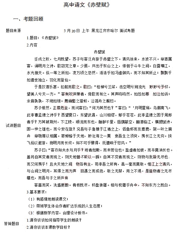 湖南高中语文教师资格证面试真题,高中语文教师面试10分钟试讲