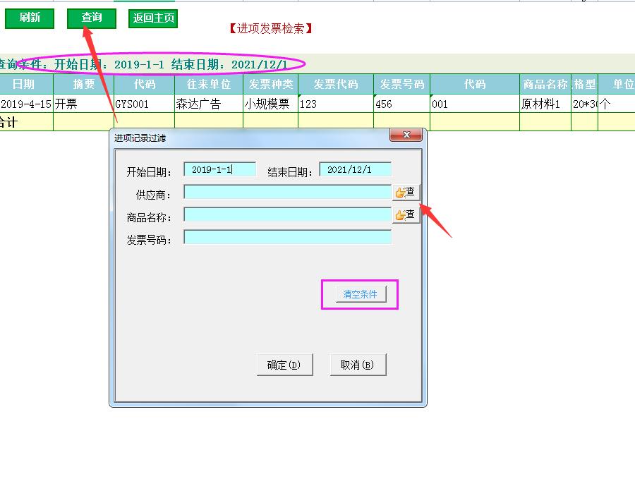 进项票多但库存少原因,有库存但是进项票不够
