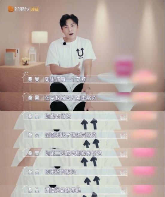 秦昊怕米粒受欺负,秦昊担心女儿受欺负哪个节目