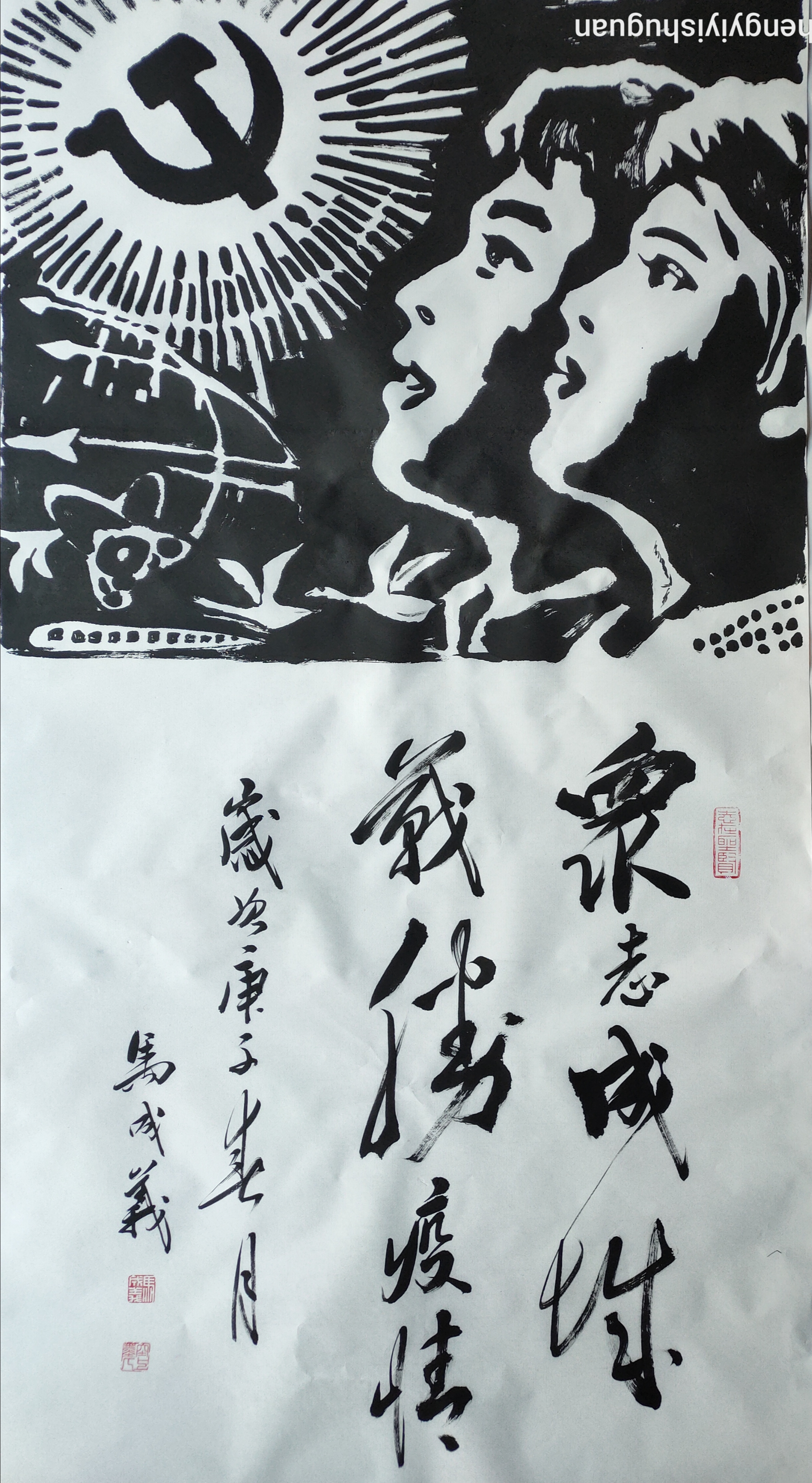 马成义——《众志成城共抗疫情》著名爱国艺术家书画作品展播